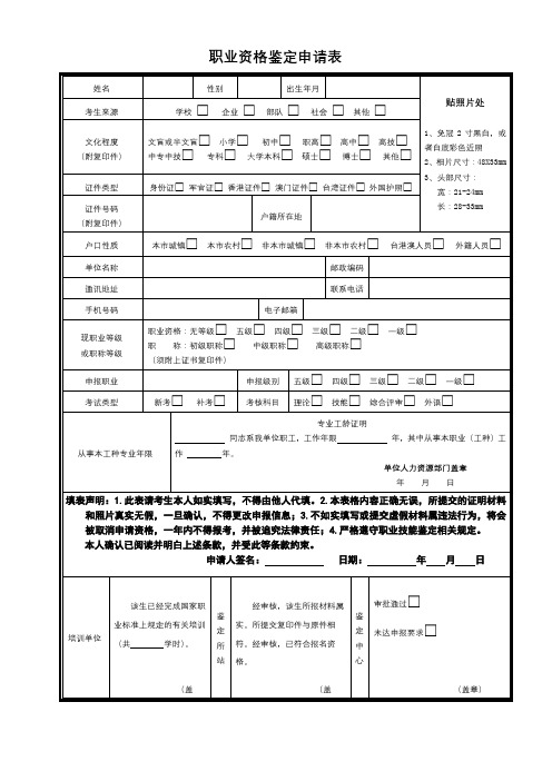 职业资格鉴定申请表【模板】