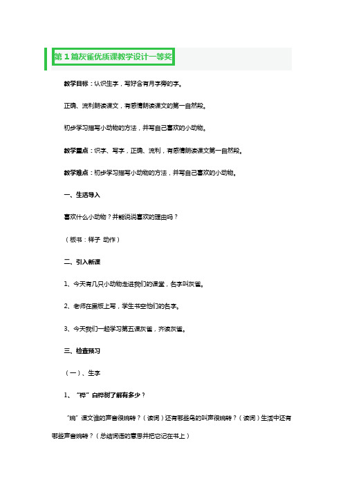 灰雀优质课教学设计一等奖3篇