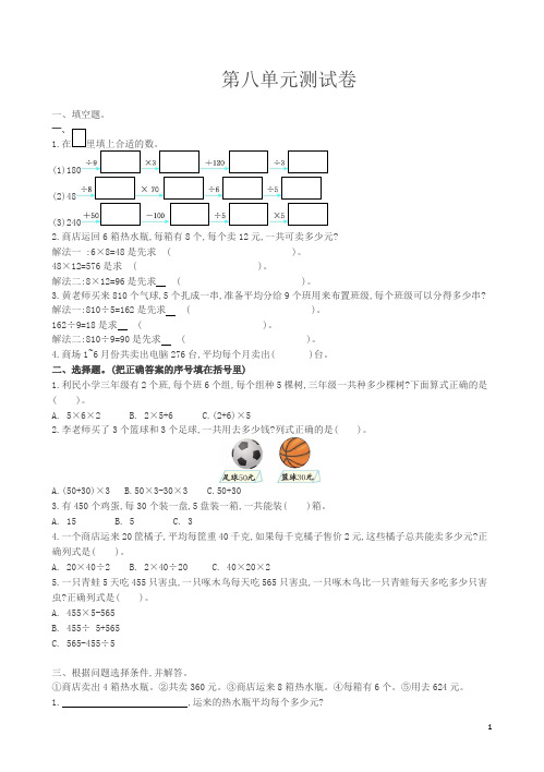 青岛版五四制三年级数学上册第八单元测试卷(有答案)