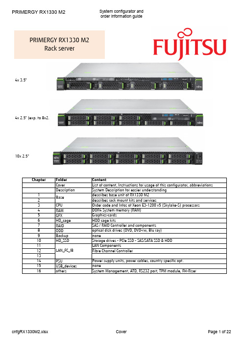 华为 PRIMERGY RX1330 M2 服务器系统配置器和订购信息指南说明书