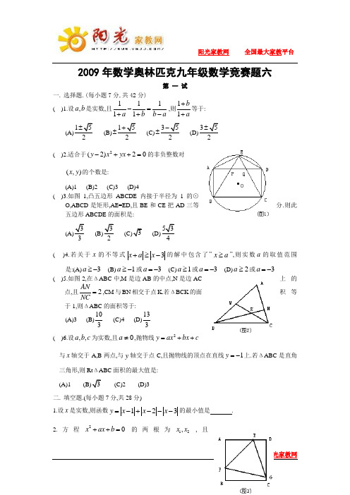 2009年数学奥林匹克九年级数学竞赛题六.doc18