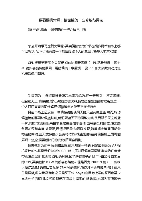 数码相机常识：偏振镜的一些介绍与用法