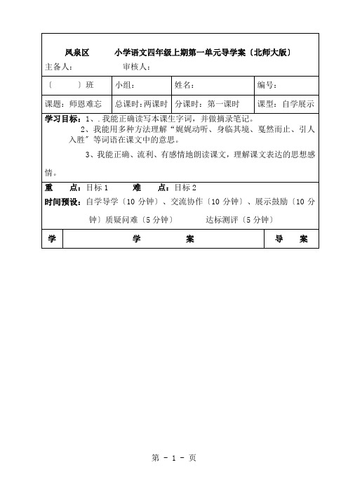 北师大版小学四年级语文上册导学案全集