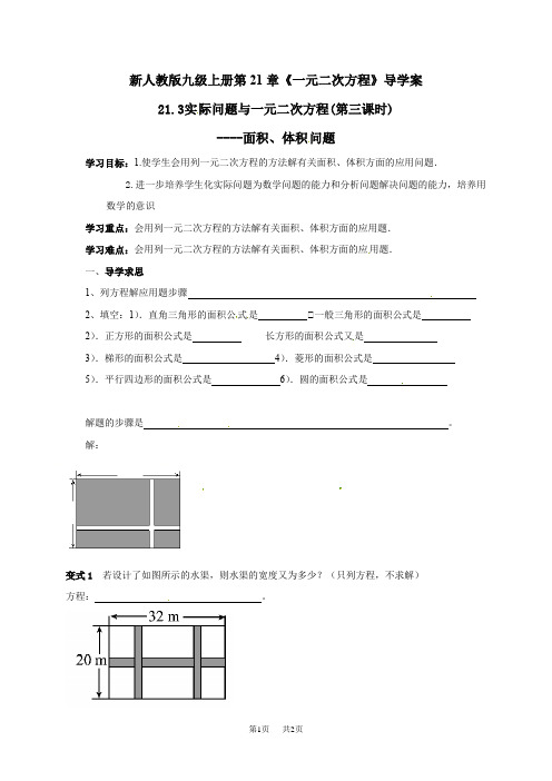 九年级数学： 21.3实际问题与一元二次方程面积、体积问题导学案