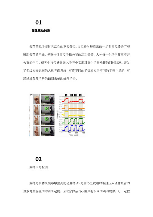 柔性压力传感器的应用