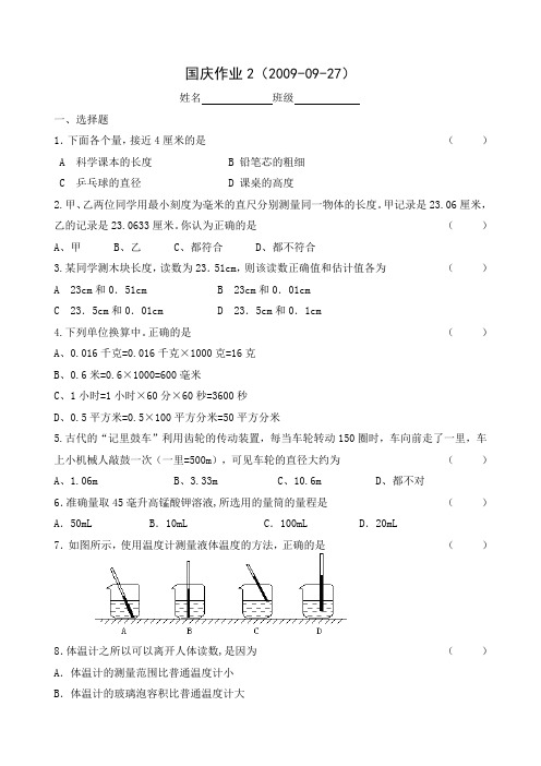 国庆作业