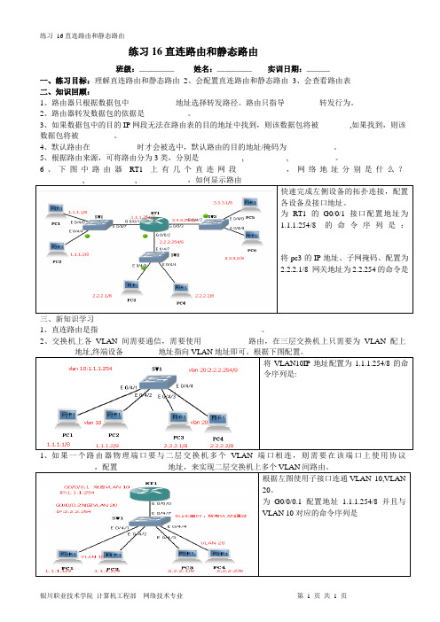 直连路由和静态路由实训报告