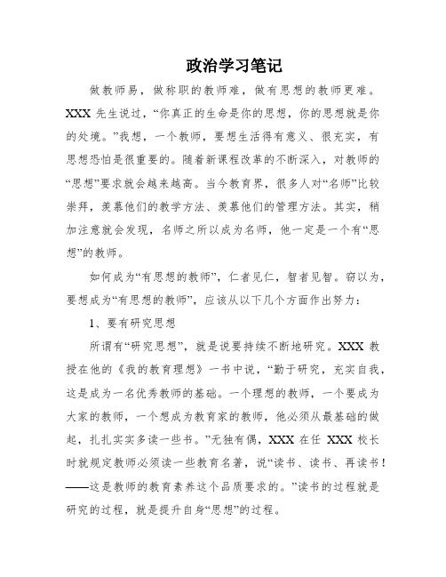 政治学习笔记