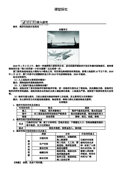 地理人教版选修2学案：课堂探究 第五章第四节海洋空间的开发利用 Word版含解析