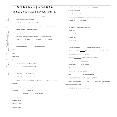 2021届九年级上学期人教新目标   期末复习单元知识点精品测试卷   Unit  11