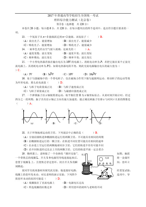 2017北京高考物理部分试题及解答