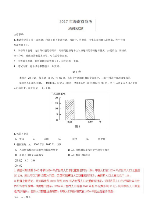 2021年高考海南卷地理试题(解析版) (1)