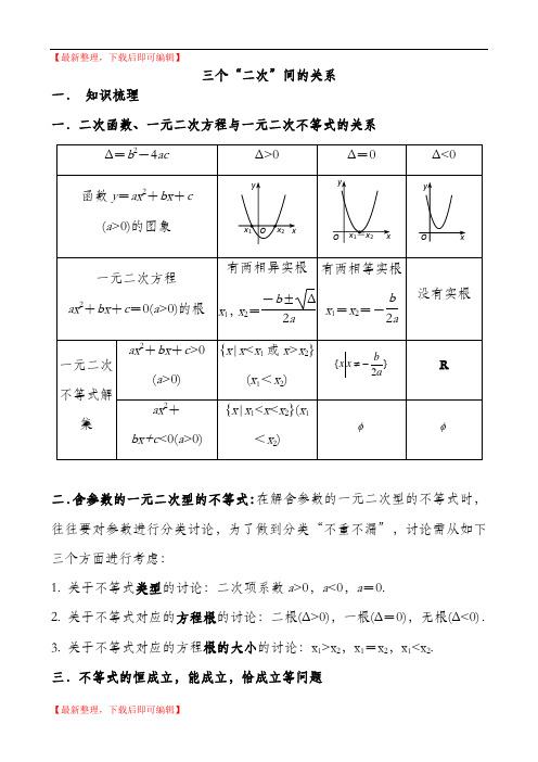 三个二次间关系(教师)(精编文档).doc