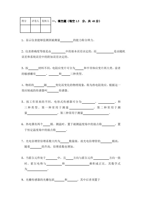 《自动检测技术及应用》自动检测试题四