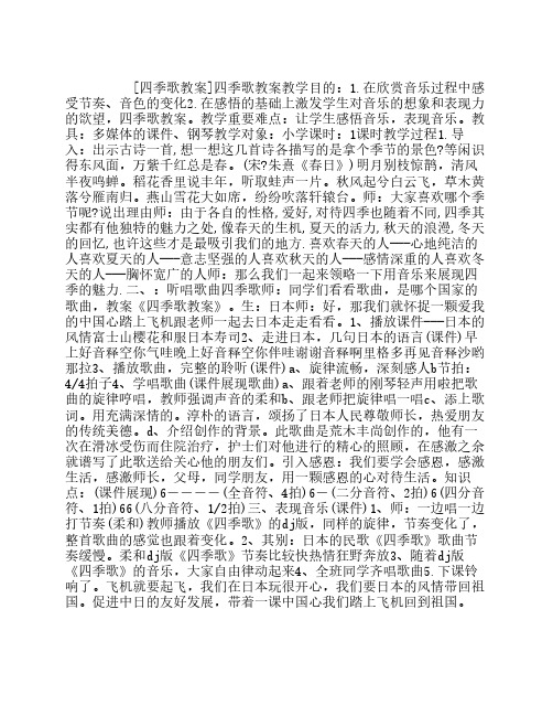 四季歌教案