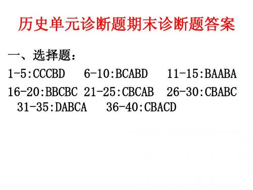 宁阳第二实验中学初一历史期末诊断题答案