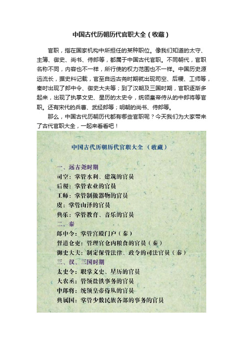 中国古代历朝历代官职大全（收藏）