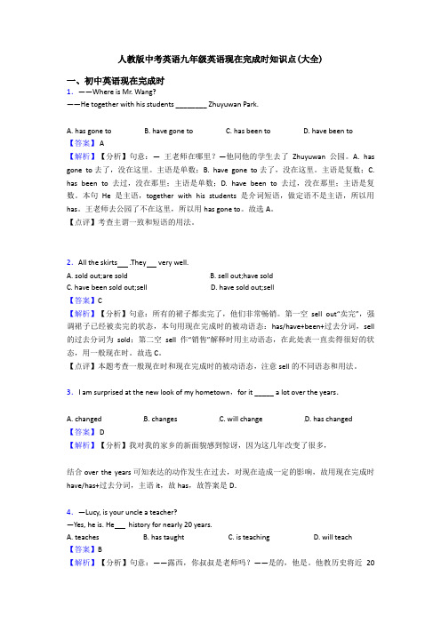 人教版中考英语九年级英语现在完成时知识点(大全)