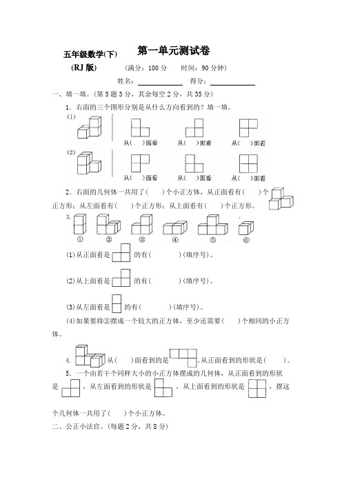 【新】部编人教版小学5五年级数学下册全册测试卷(附答案)