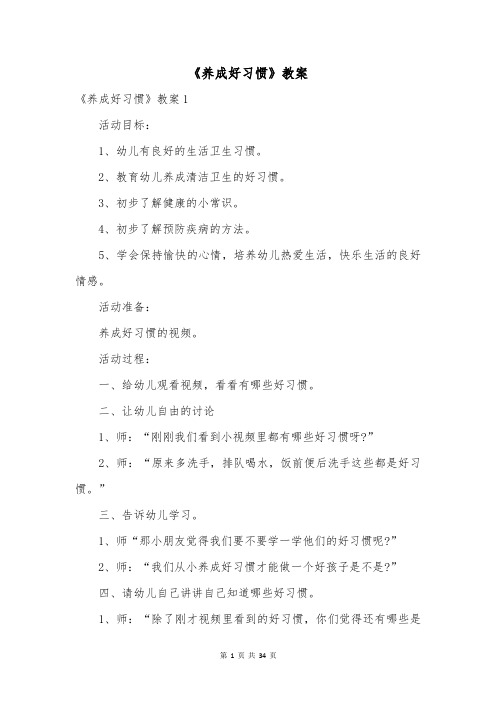 《养成好习惯》教案