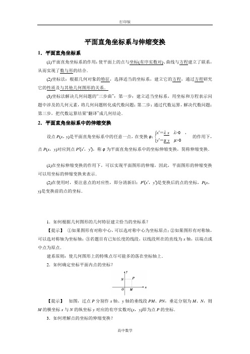 苏教版数学高二人教A选修4-4素材 柱坐标系与球坐标系简介