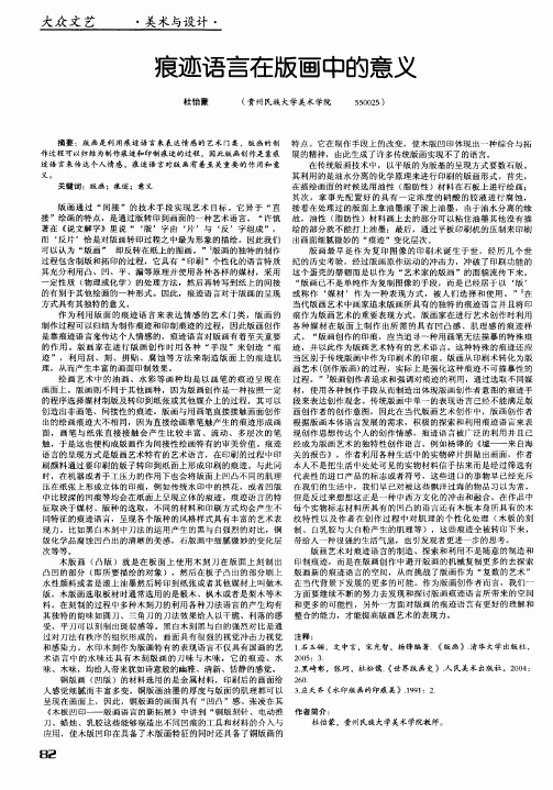 痕迹语言在版画中的意义