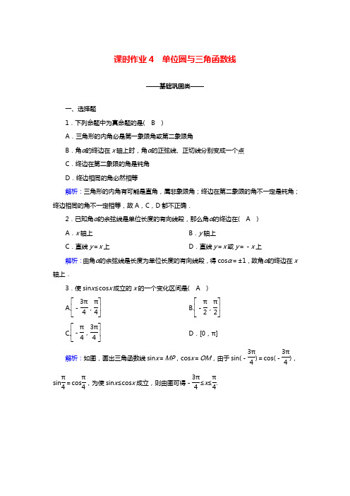 2020_2021学年高中数学第一章三角函数1.2.1.2单位圆与三角函数线课时作业含解析新人教A版
