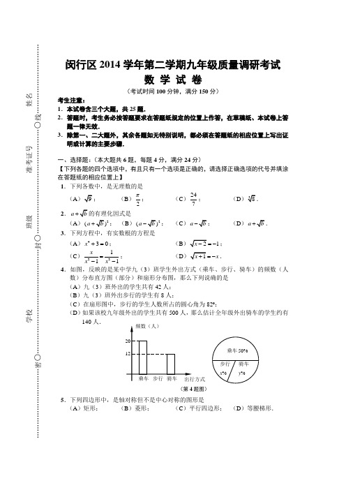 2015年上海闵行区初三数学二模试卷与答案