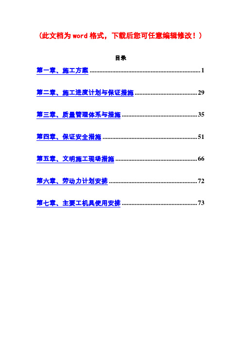 蒸汽管道安装工程施工组织设计