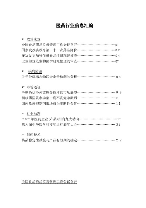 医药行业信息汇编1(doc 32)