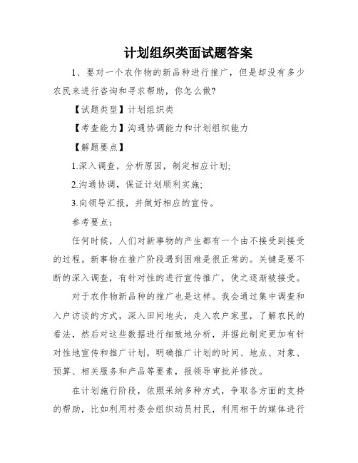 计划组织类面试题答案