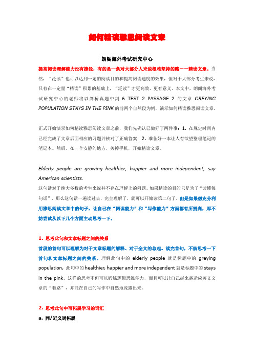 大连朗阁雅思—如何精读雅思阅读文章