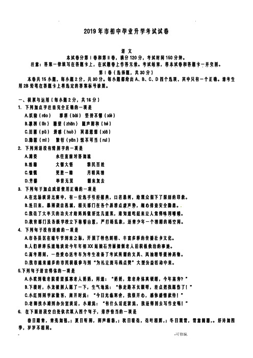 广西南宁市2019年中考语文试题含答案