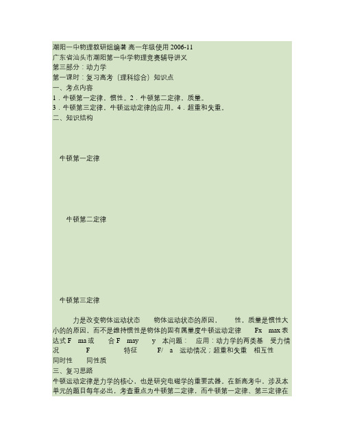 2006~2007学年度汕头市潮阳第一中学高一物理竞赛讲义 动力学.