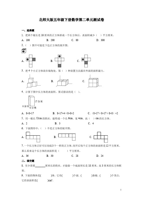 北师大版五年级下册数学第二单元测试题及答案