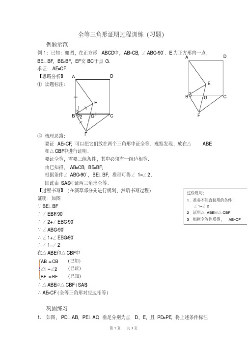 八年级数学上册全等三角形证明过程训练(习题及答案)(人教版)