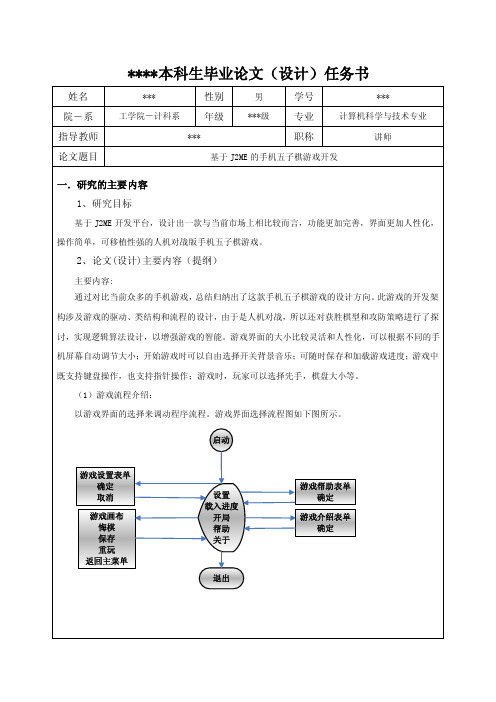 五子棋游戏开发-任务书