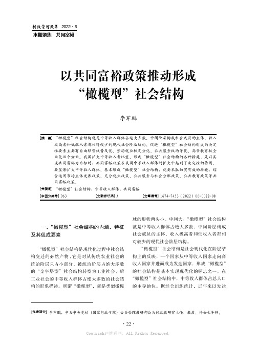 以共同富裕政策推动形成“橄榄型”社会结构