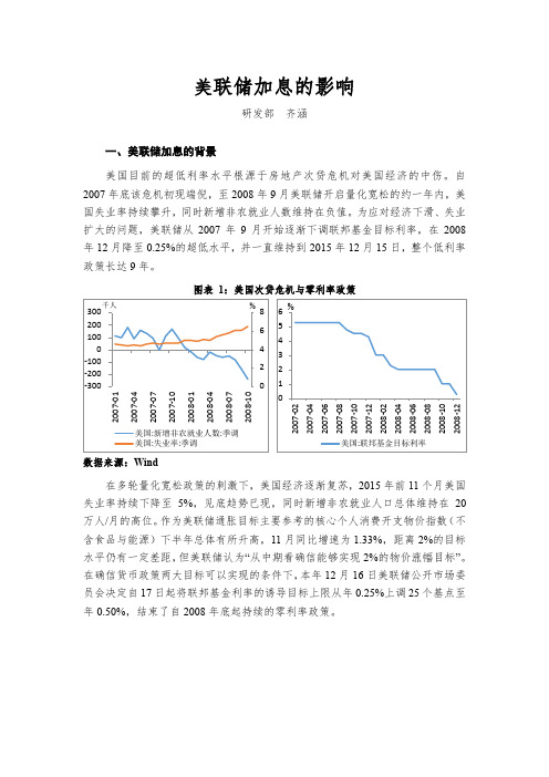 美联储加息的影响