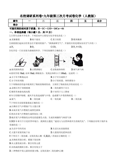 吉林省白山市抚松县三校2023_2024学年度九年级上学期第三次月考化学试卷(含解析)