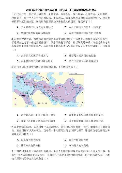 2023-2024学年江苏省镇江第一中学高一下学期期中考试历史试卷