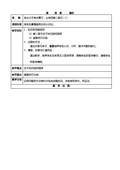 学业水平考试复习：必修四第二单元(2)(教案)