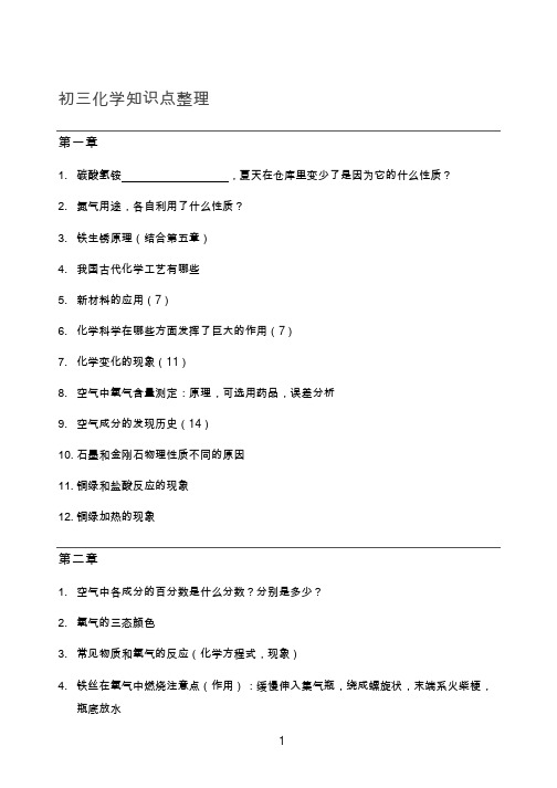 2016中考化学知识点梳理