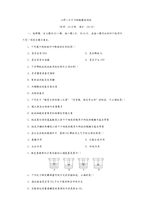 2020年广东省高中生物学业水平考试必修1综合训练