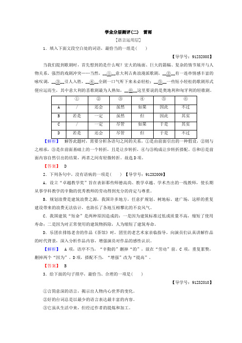 2017-2018学年高中语文人教版必修四习题：第1单元 学业分层测评2 Word版含答案