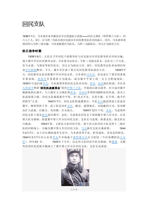 回民支队2