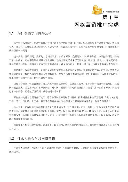 网络营销推广实战宝典--江礼坤1章