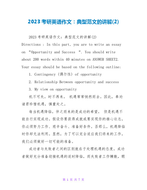 2023考研英语作文：典型范文的讲解(2)