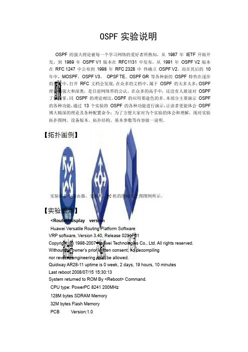 H3COSPF配置手册3