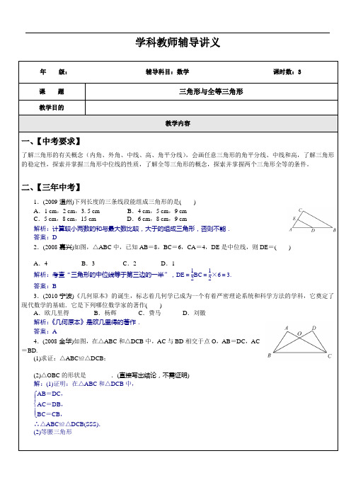 中考数学专题17 三角形与全等三角形